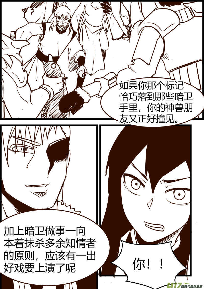 《我的XX不见了》第一五三话 第10页