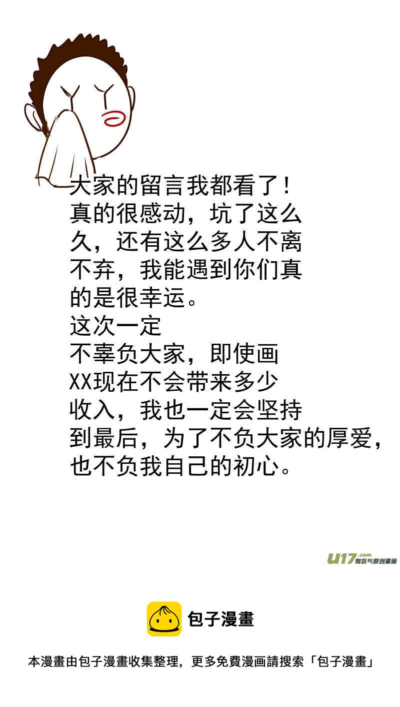 《我的XX不见了》第一五三话 第11页