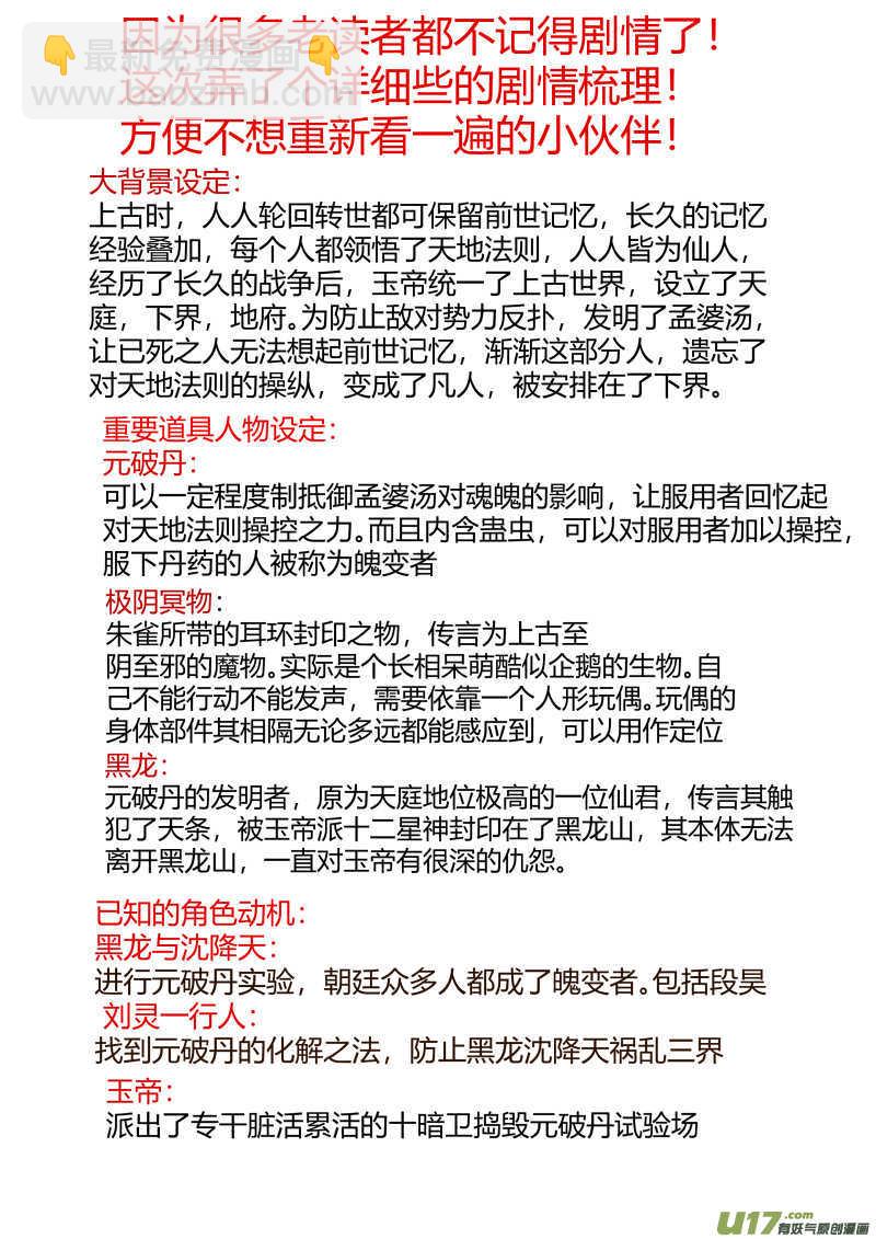 《我的XX不见了》第一五三话 第2页