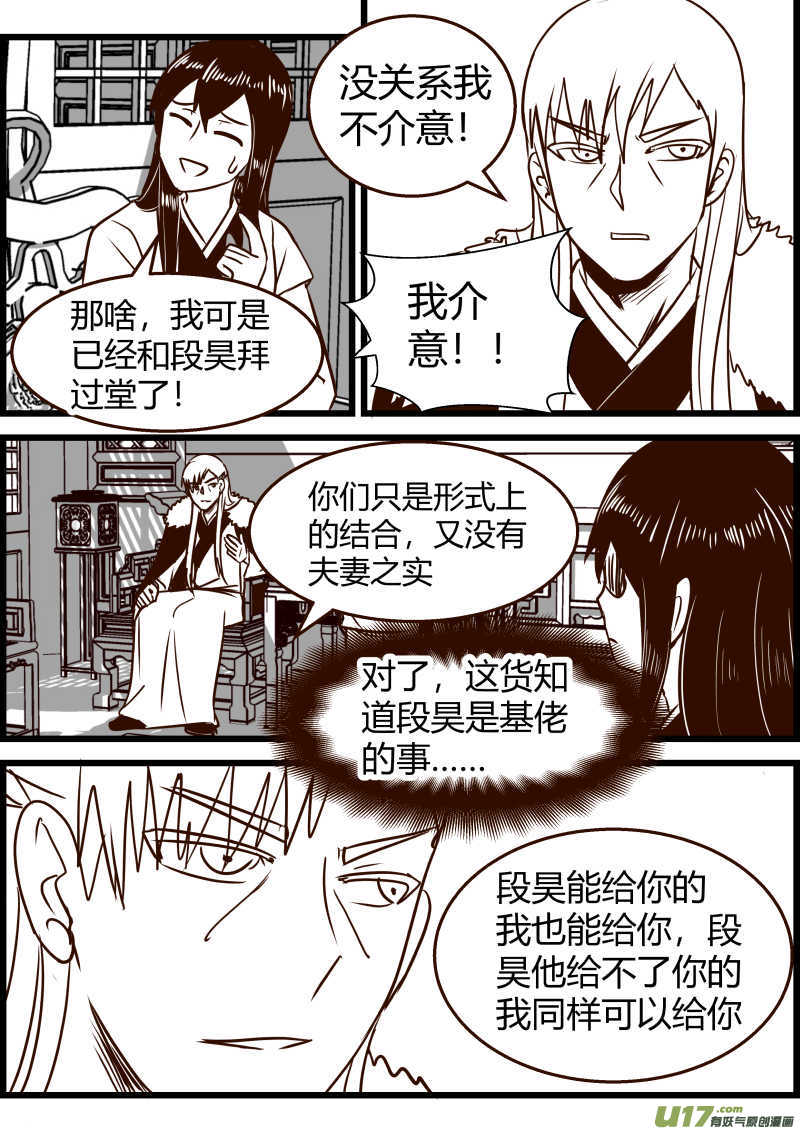 《我的XX不见了》第一五三话 第3页
