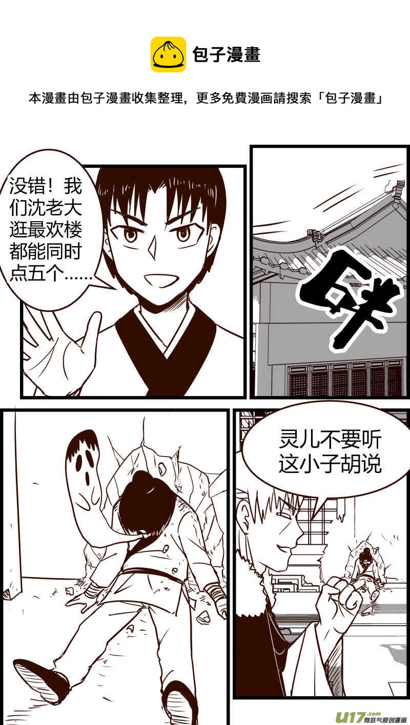 《我的XX不见了》第一五三话 第4页