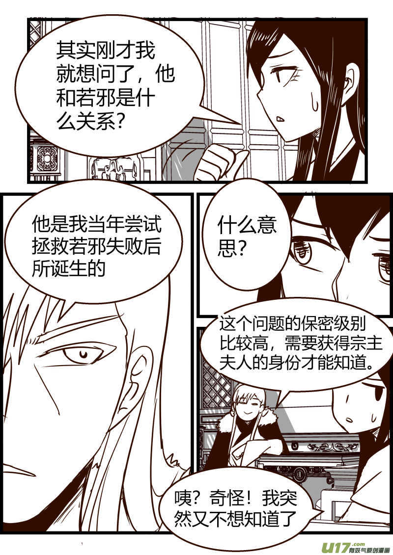 《我的XX不见了》第一五三话 第5页