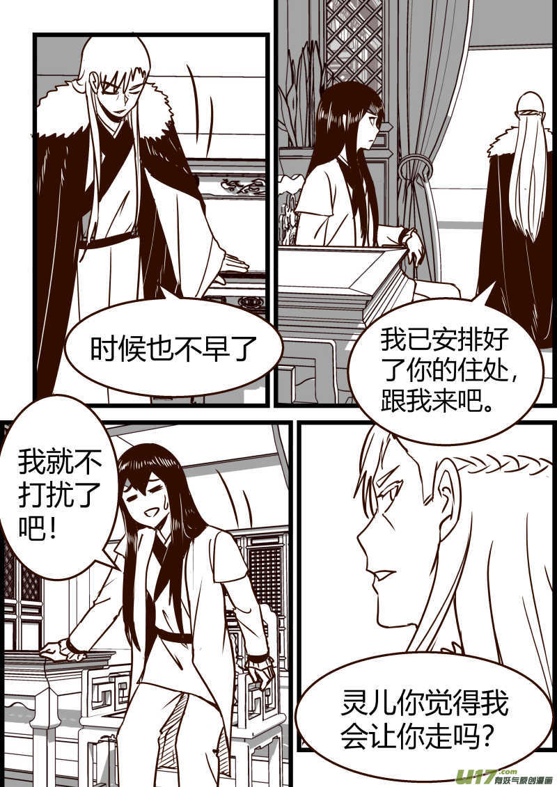 《我的XX不见了》第一五三话 第6页