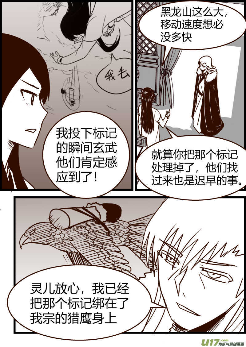 《我的XX不见了》第一五三话 第8页