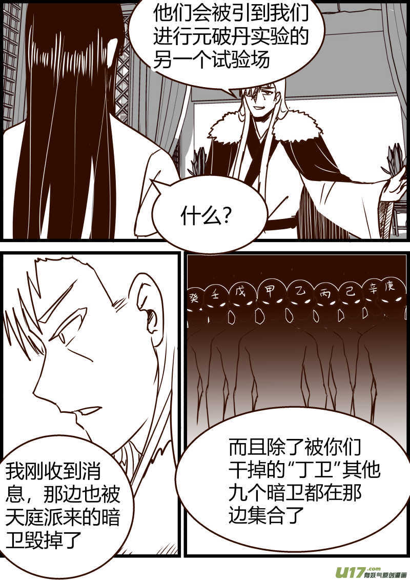 《我的XX不见了》第一五三话 第9页