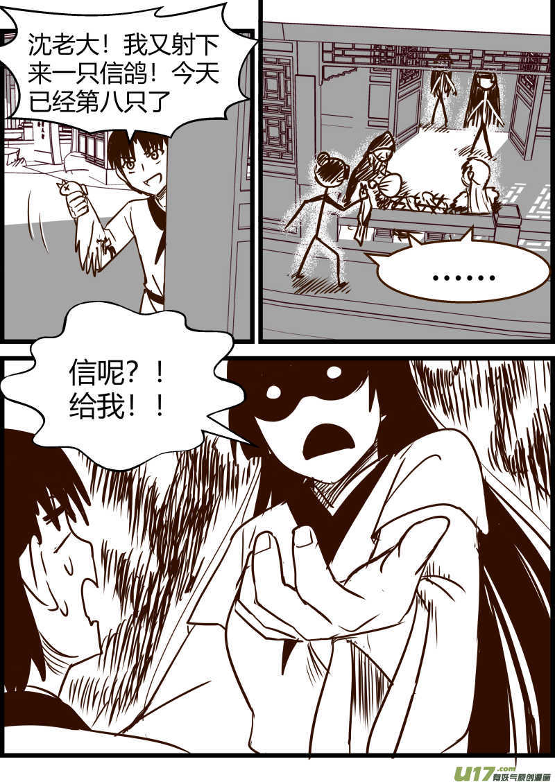 《我的XX不见了》第一五四话 第10页