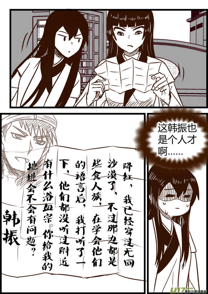 《我的XX不见了》第一五四话 第11页