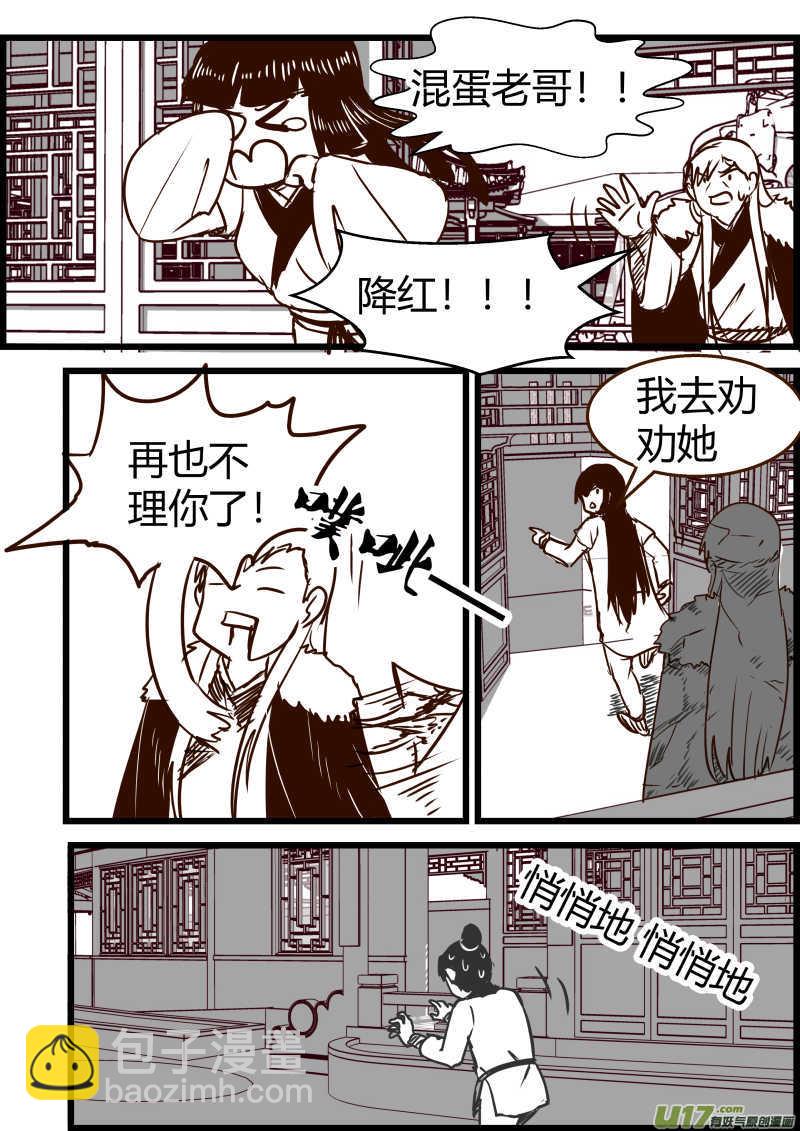 《我的XX不见了》第一五四话 第12页