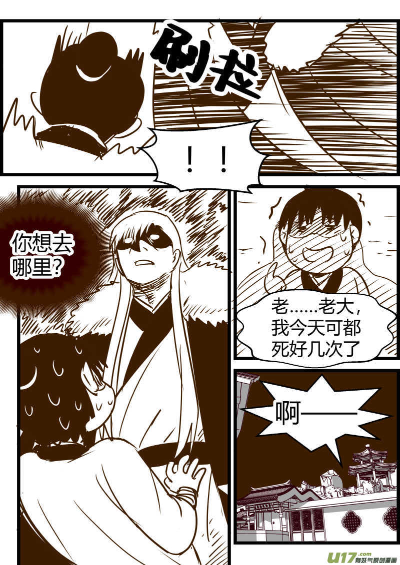 《我的XX不见了》第一五四话 第13页