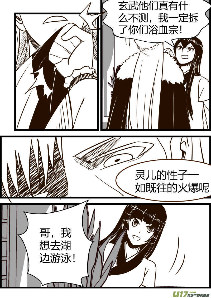 《我的XX不见了》第一五四话 第2页