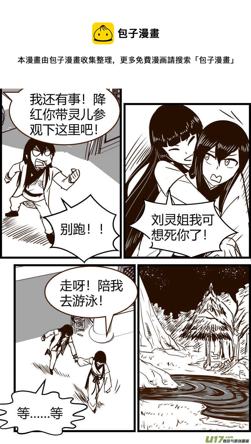 《我的XX不见了》第一五四话 第4页