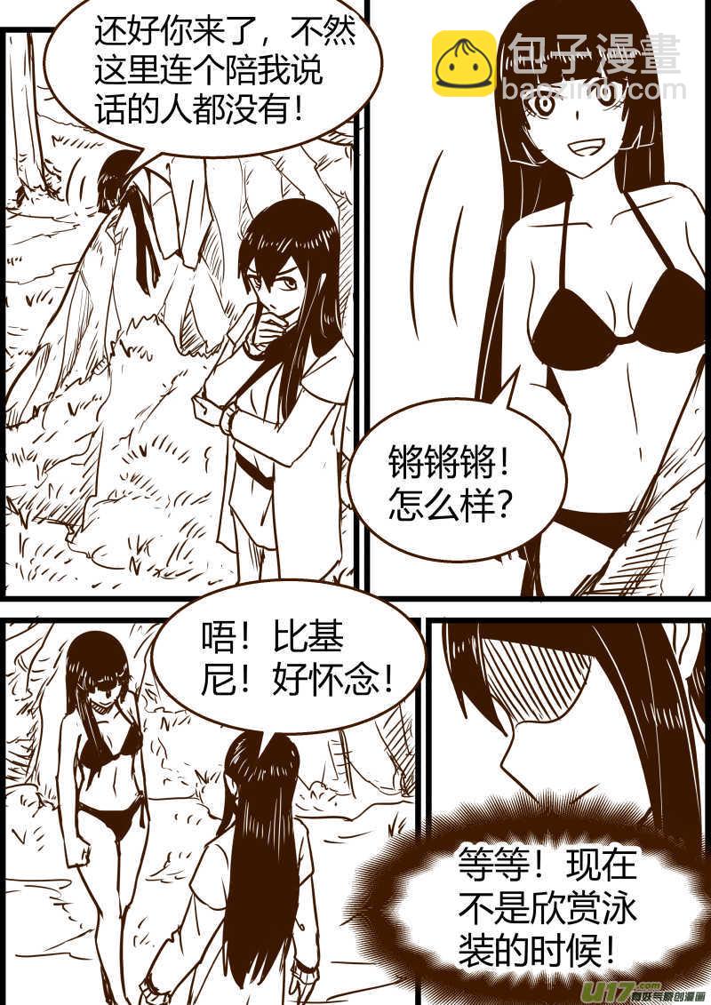 《我的XX不见了》第一五四话 第5页