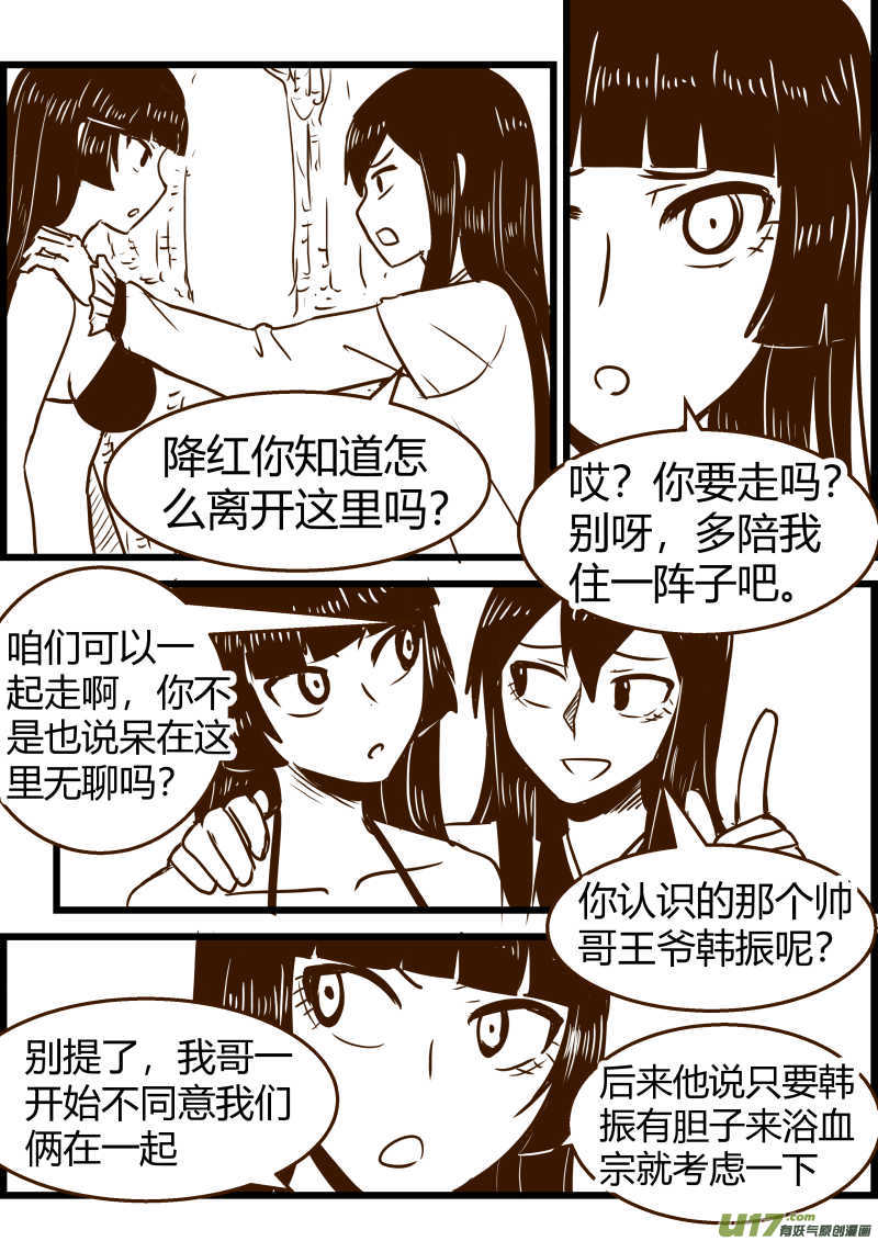 《我的XX不见了》第一五四话 第6页