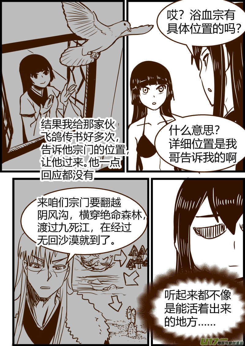 《我的XX不见了》第一五四话 第7页
