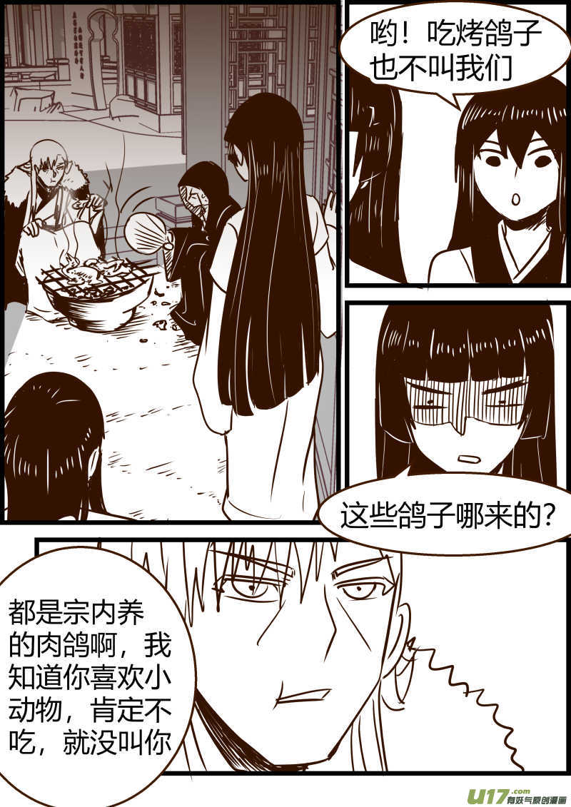 《我的XX不见了》第一五四话 第9页
