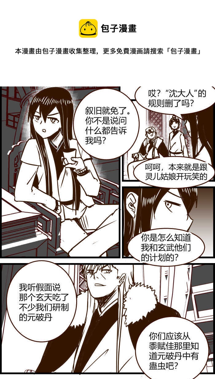 《我的XX不见了》第一五二话 第10页
