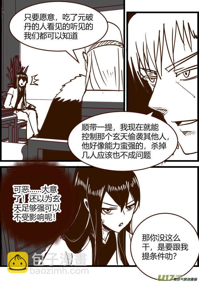 《我的XX不见了》第一五二话 第11页