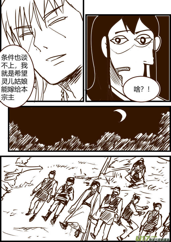 《我的XX不见了》第一五二话 第12页
