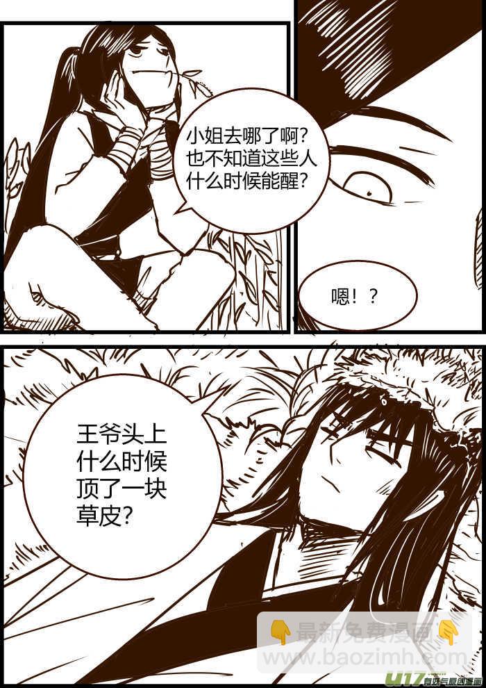 《我的XX不见了》第一五二话 第13页