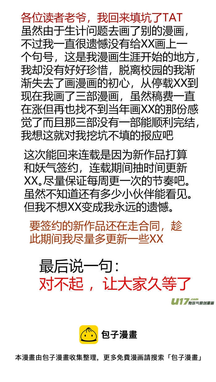 《我的XX不见了》第一五二话 第14页