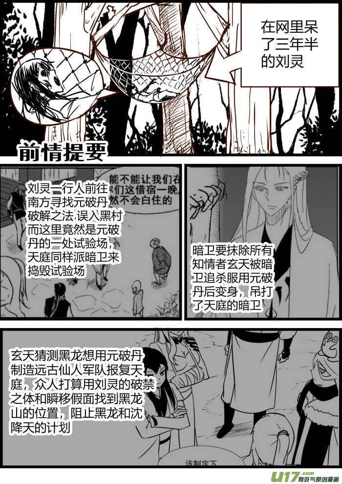 《我的XX不见了》第一五二话 第2页