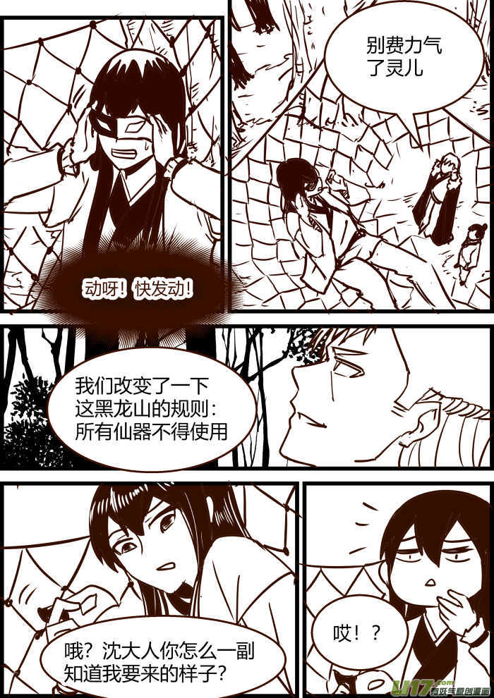 《我的XX不见了》第一五二话 第3页