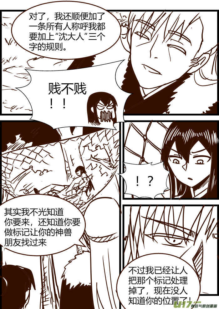 《我的XX不见了》第一五二话 第4页