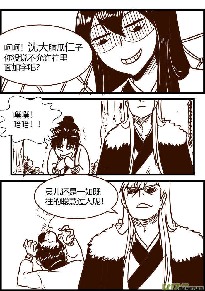 《我的XX不见了》第一五二话 第6页