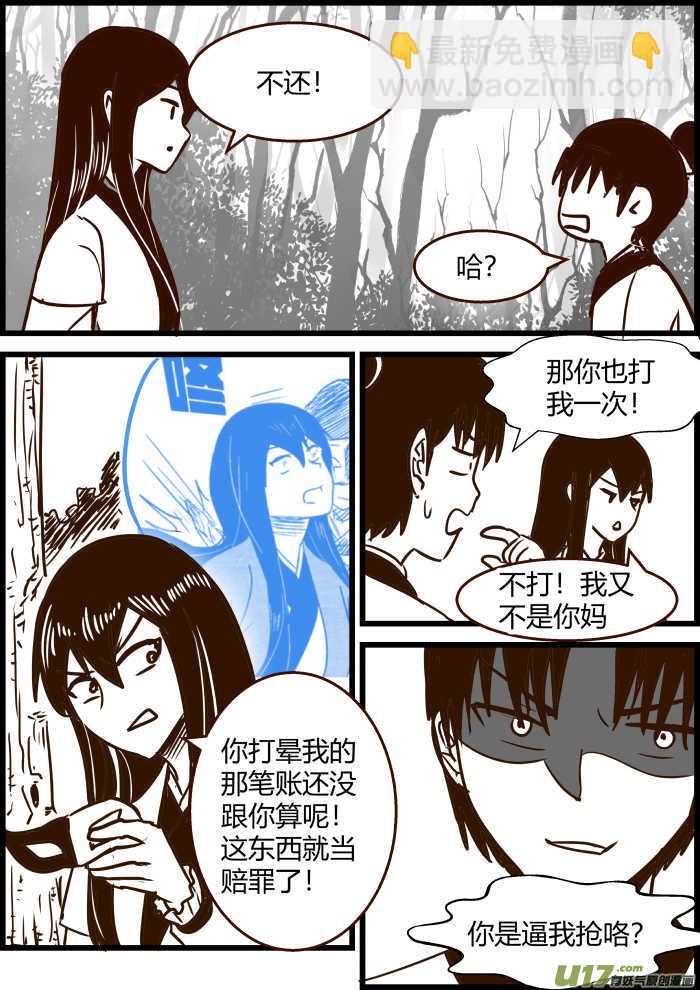 《我的XX不见了》第一五二话 第8页