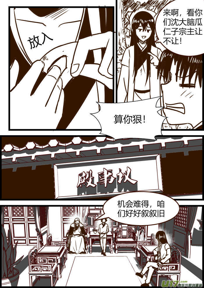 《我的XX不见了》第一五二话 第9页