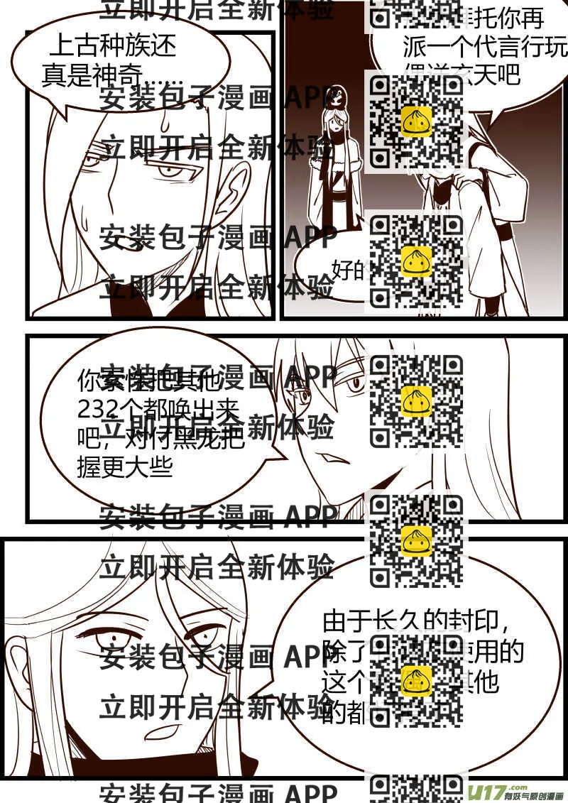 《我的XX不见了》第一五八话 第2页