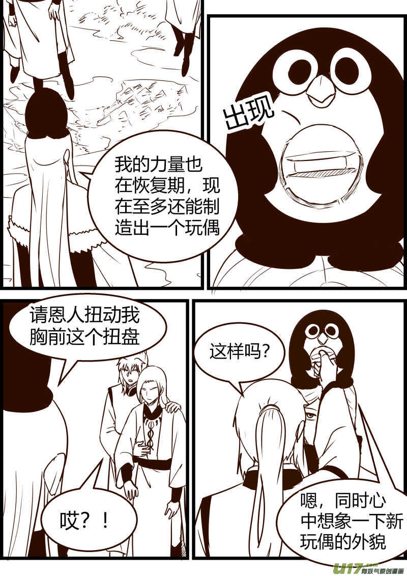 《我的XX不见了》第一五八话 第3页