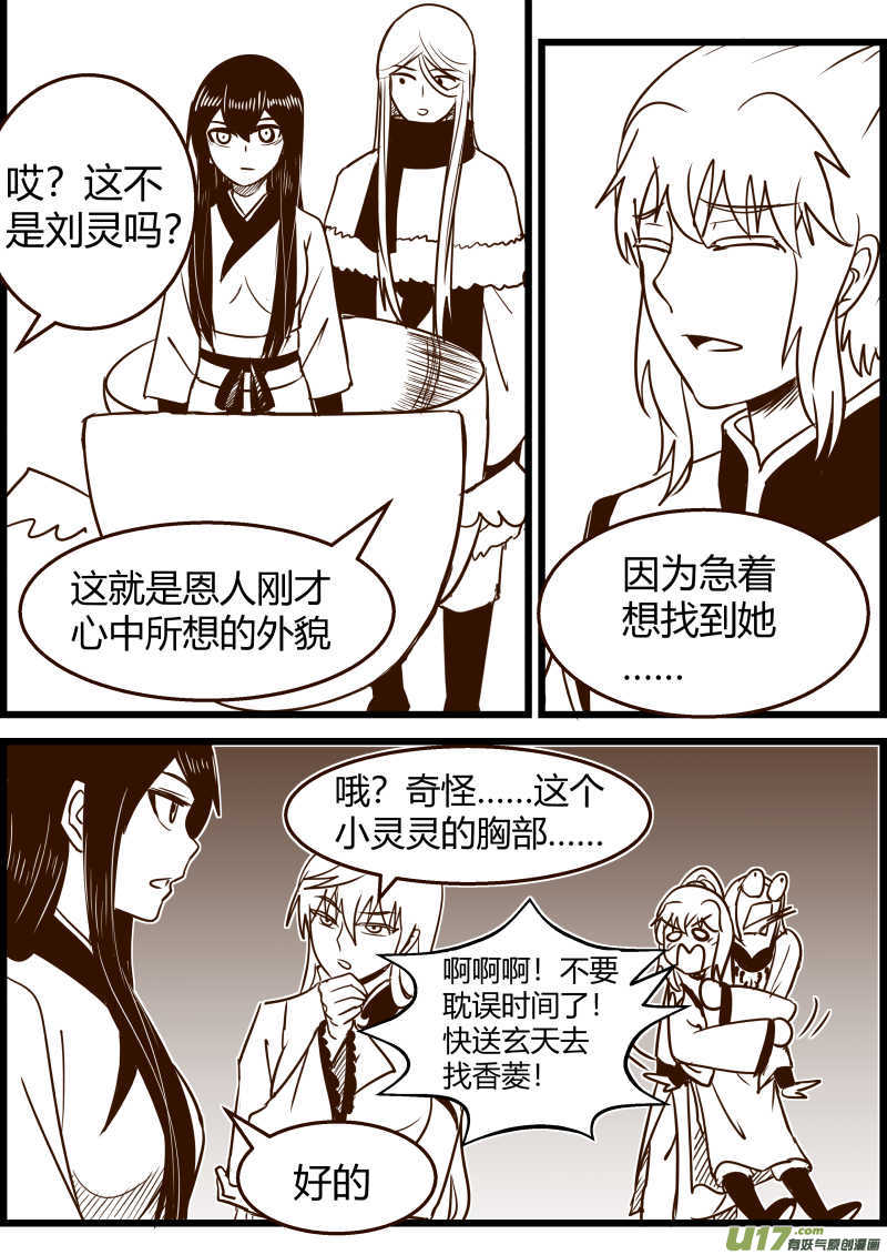 《我的XX不见了》第一五八话 第6页