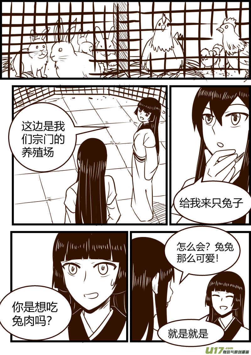 《我的XX不见了》第一五八话 第7页