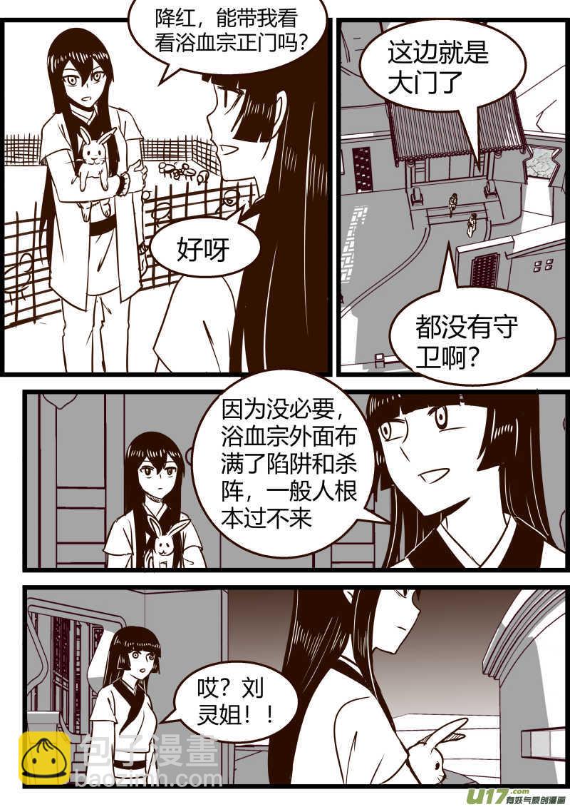 《我的XX不见了》第一五八话 第8页