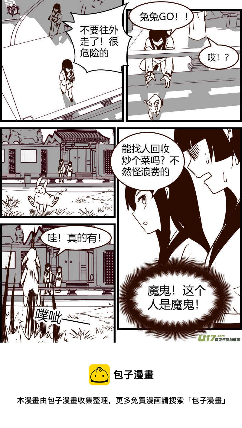 《我的XX不见了》第一五八话 第9页