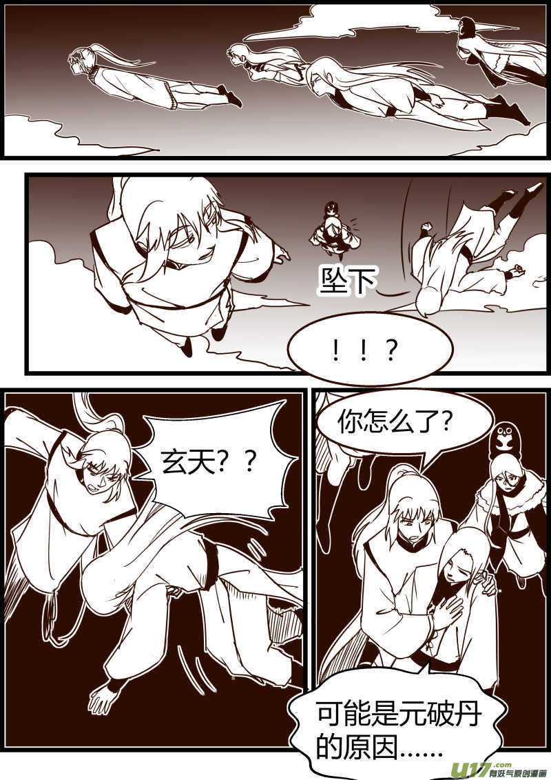 《我的XX不见了》第一五七话 第2页