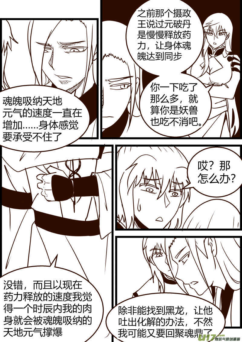《我的XX不见了》第一五七话 第3页