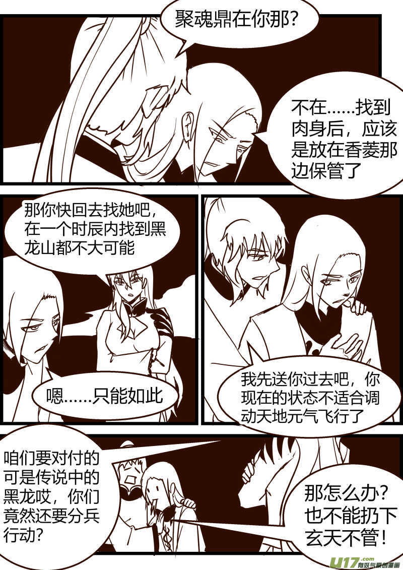 《我的XX不见了》第一五七话 第4页
