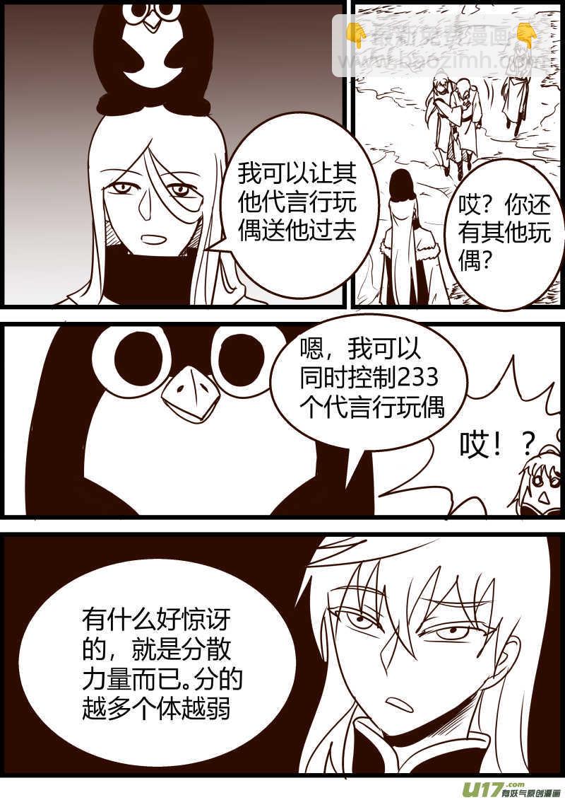 《我的XX不见了》第一五七话 第5页