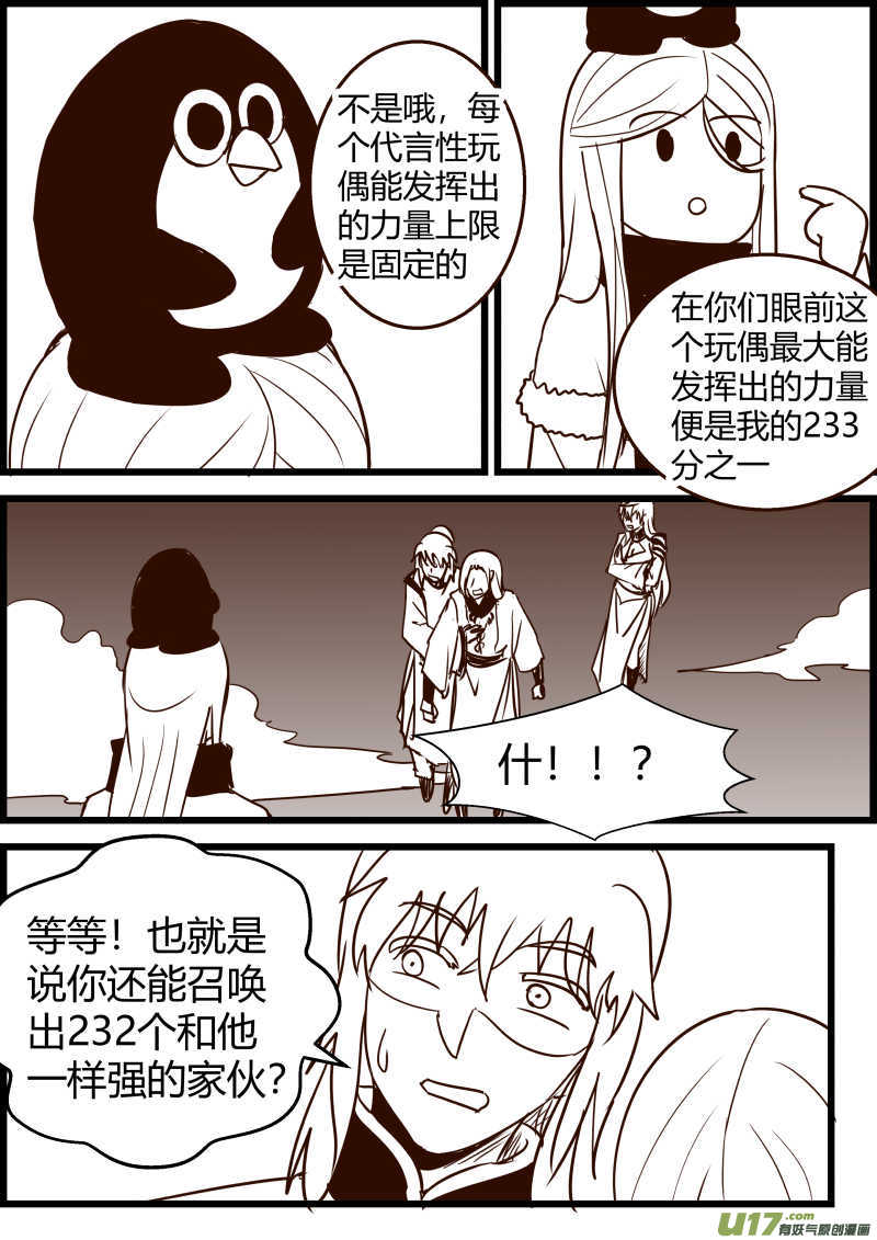 《我的XX不见了》第一五七话 第6页
