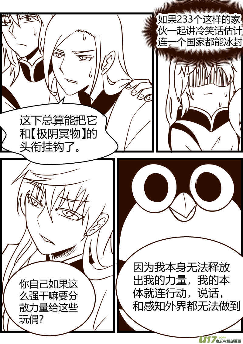 《我的XX不见了》第一五七话 第7页