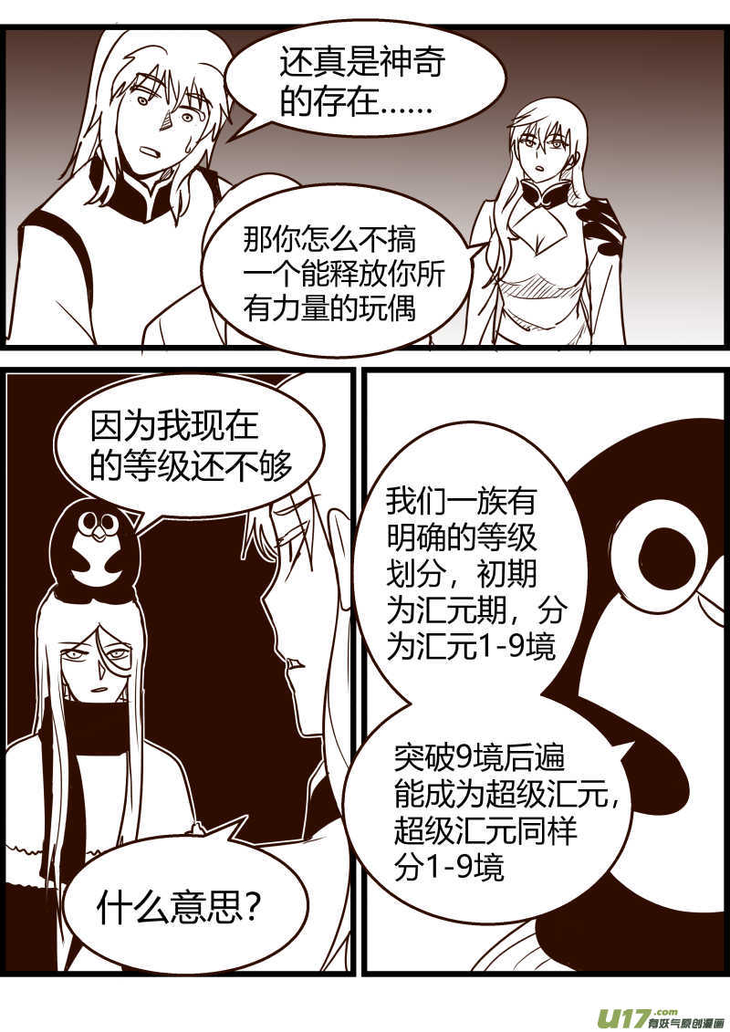 《我的XX不见了》第一五七话 第8页