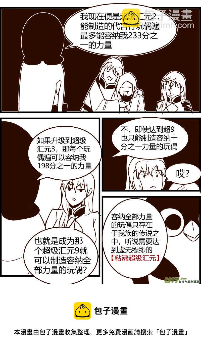 《我的XX不见了》第一五七话 第9页