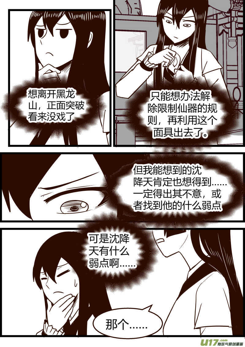 《我的XX不见了》第一五九话 第2页