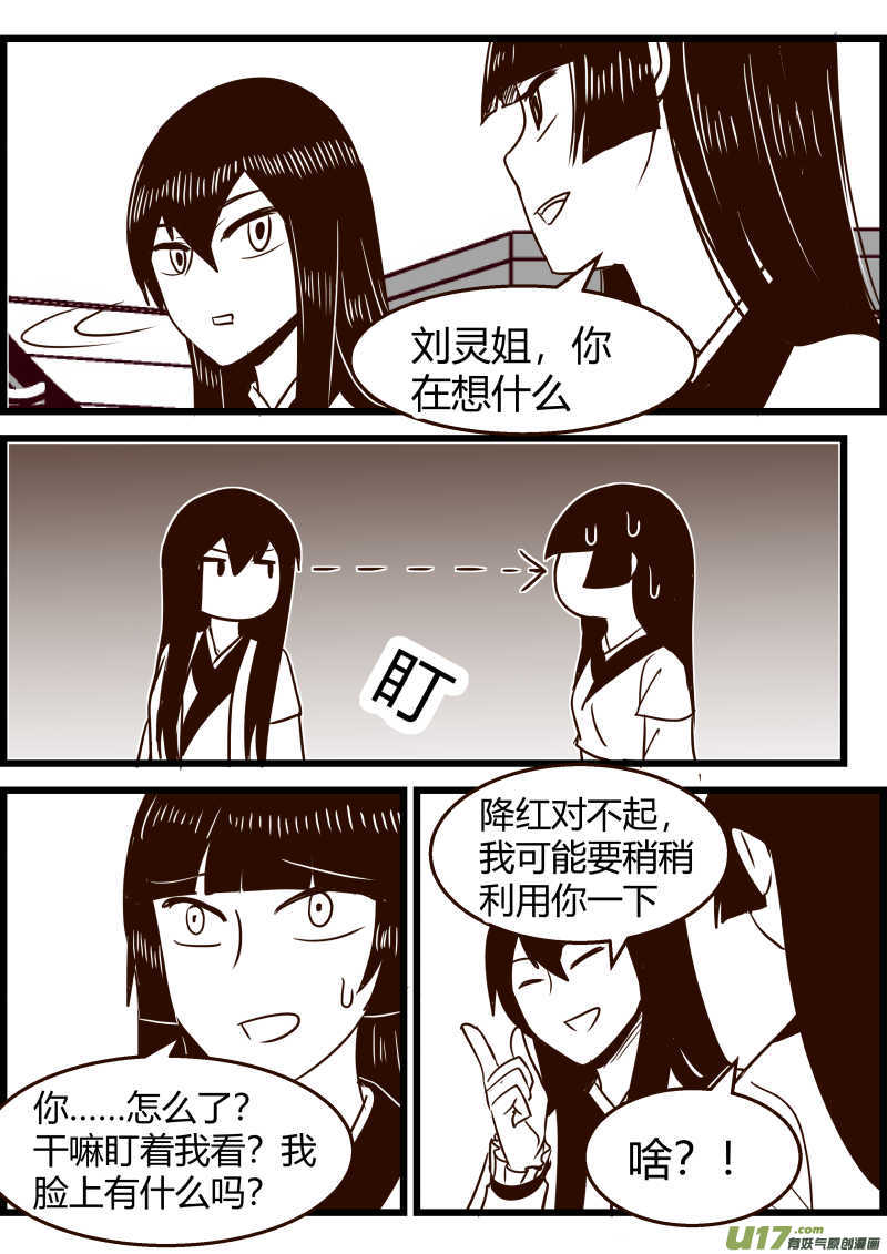 《我的XX不见了》第一五九话 第3页