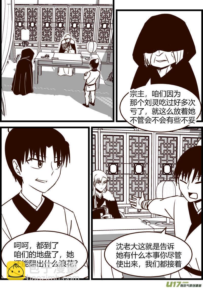 《我的XX不见了》第一五九话 第4页