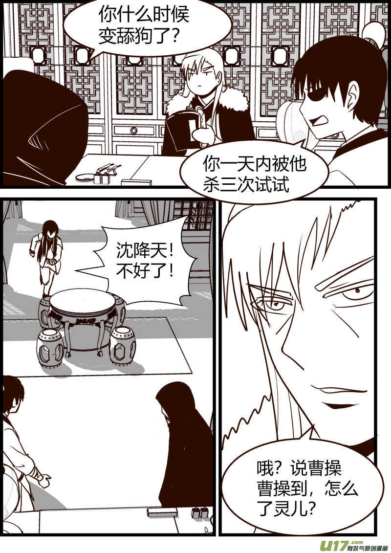 《我的XX不见了》第一五九话 第5页