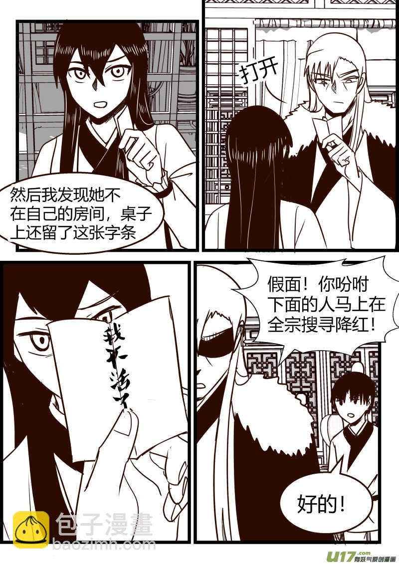 《我的XX不见了》第一五九话 第7页