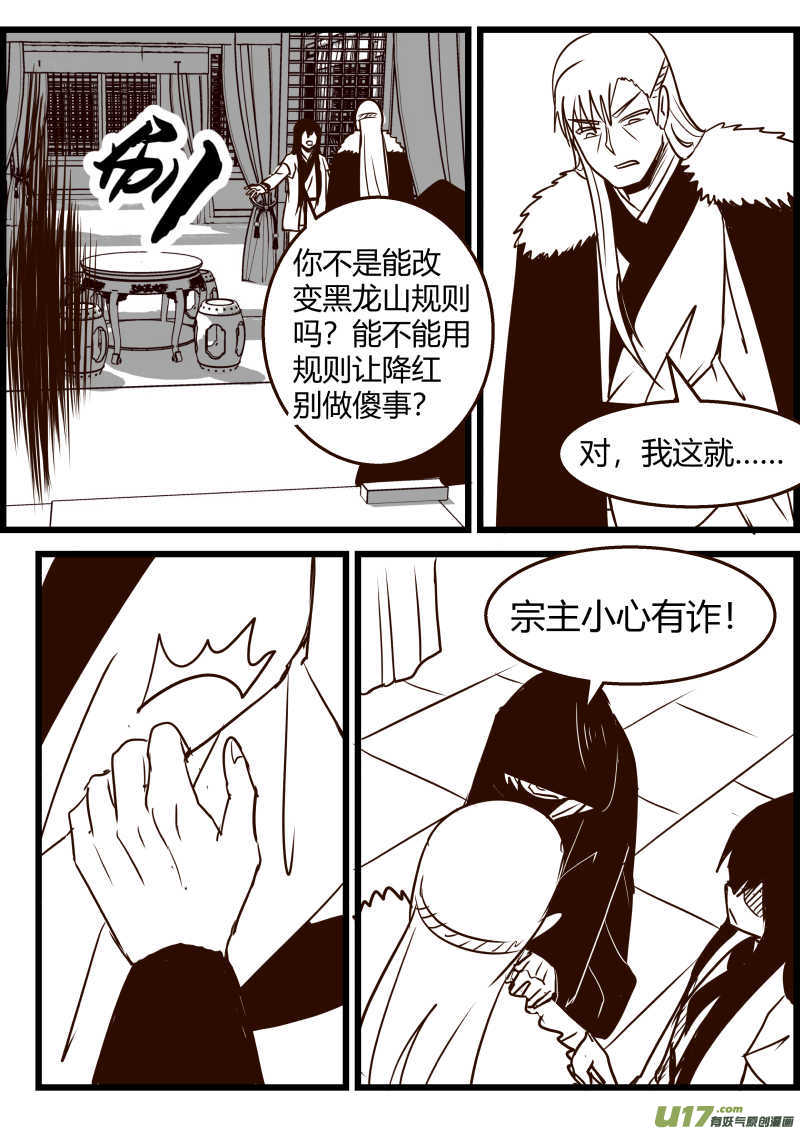 《我的XX不见了》第一五九话 第8页